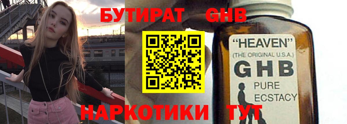 Бутират бутандиол Апшеронск