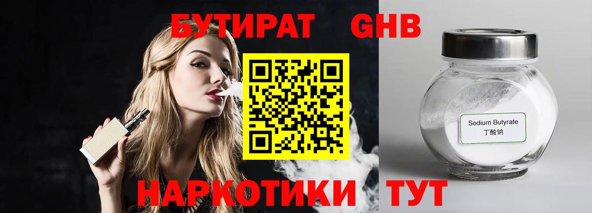 Бутират жидкий экстази  БУТИРАТ  Апшеронск  Вход с VPN 