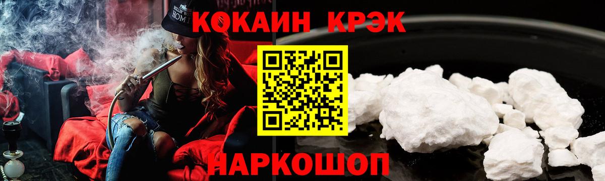 Cocaine  Вход с VPN  Апшеронск  КОКАИН 99% 
