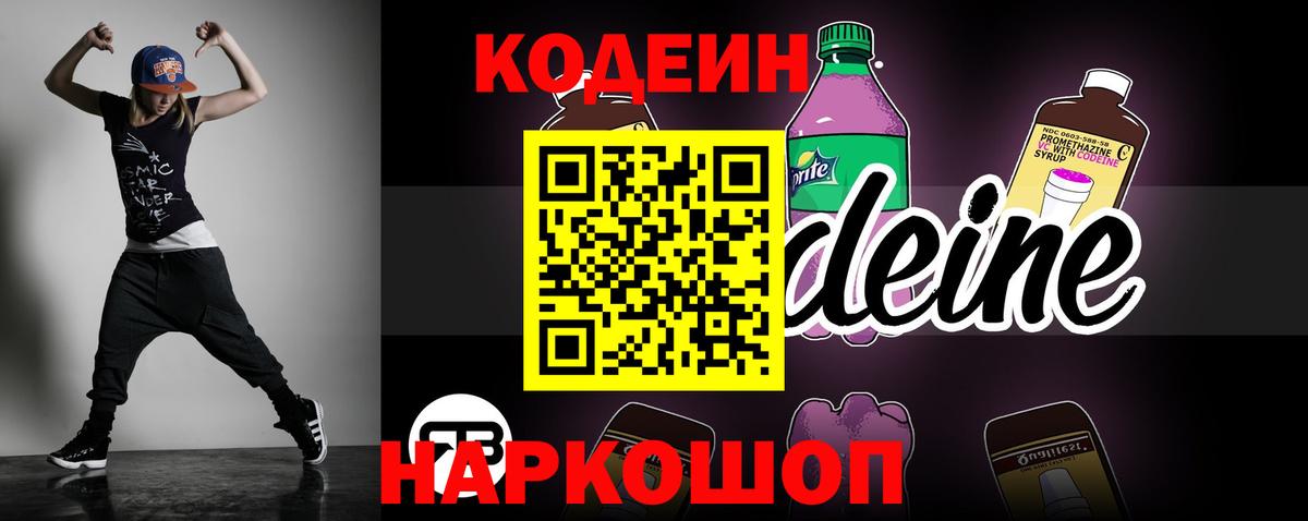 Codein Purple Drank Апшеронск