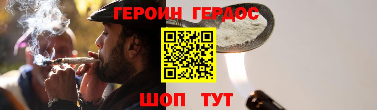 Героин Heroin Апшеронск