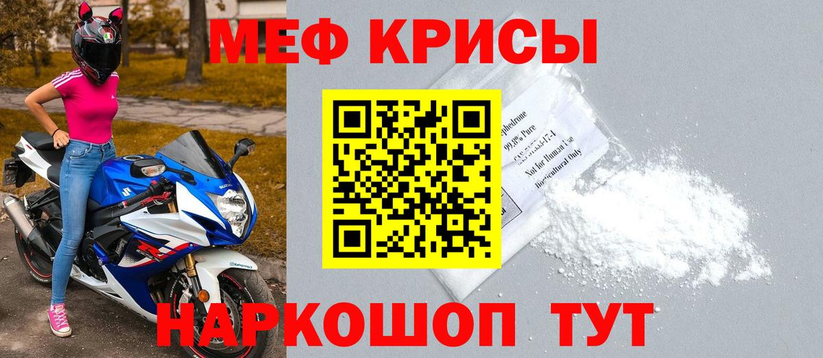 Меф  МЯУ-МЯУ  Вход с VPN  Апшеронск  МЕФ VHQ 