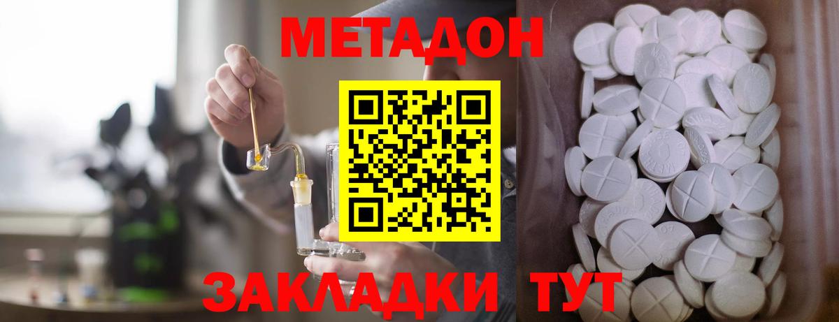 МЕТАДОН methadone Апшеронск