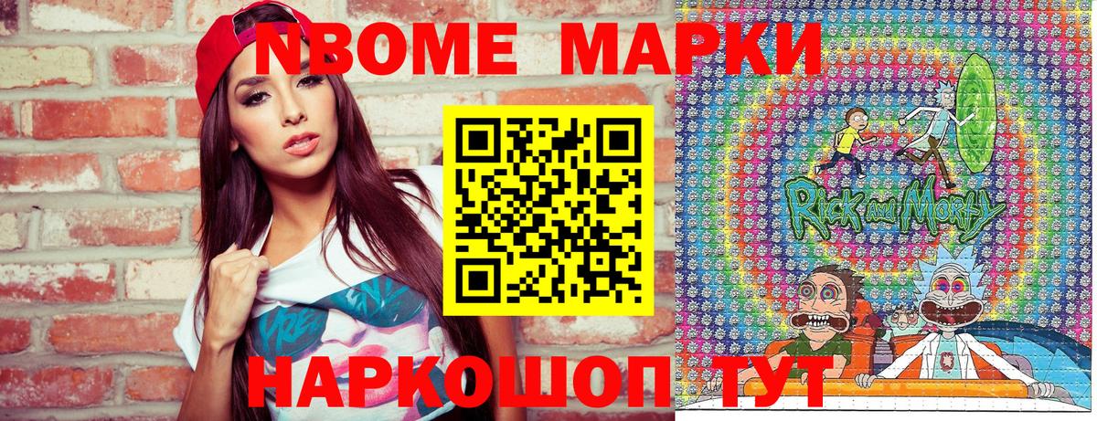 Марки 25I-NBOMe 1500мкг Апшеронск