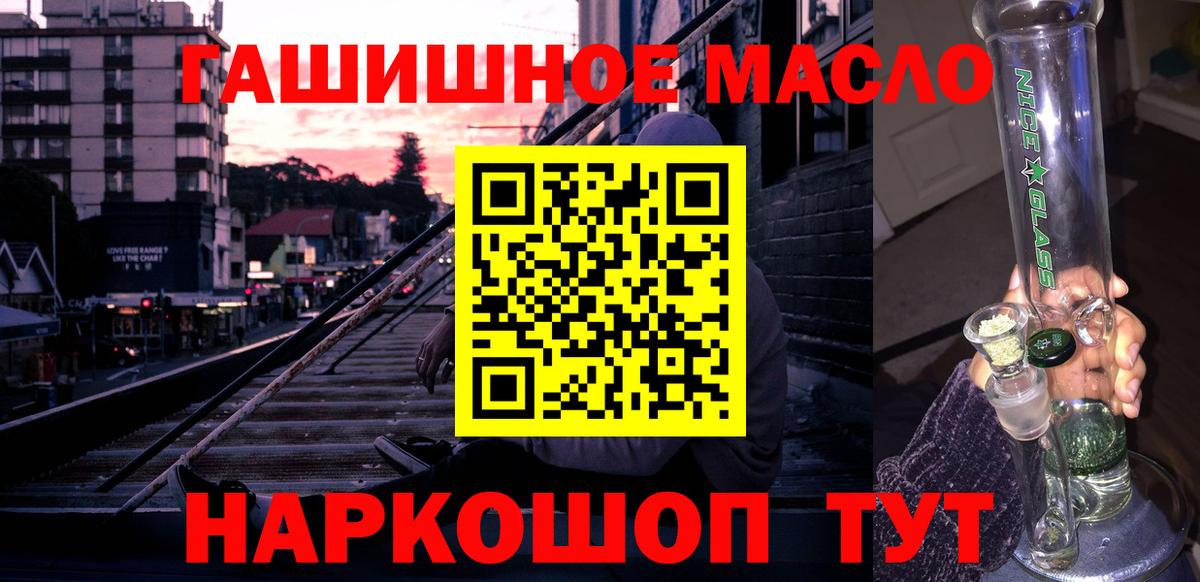 ТГК гашишное масло Апшеронск